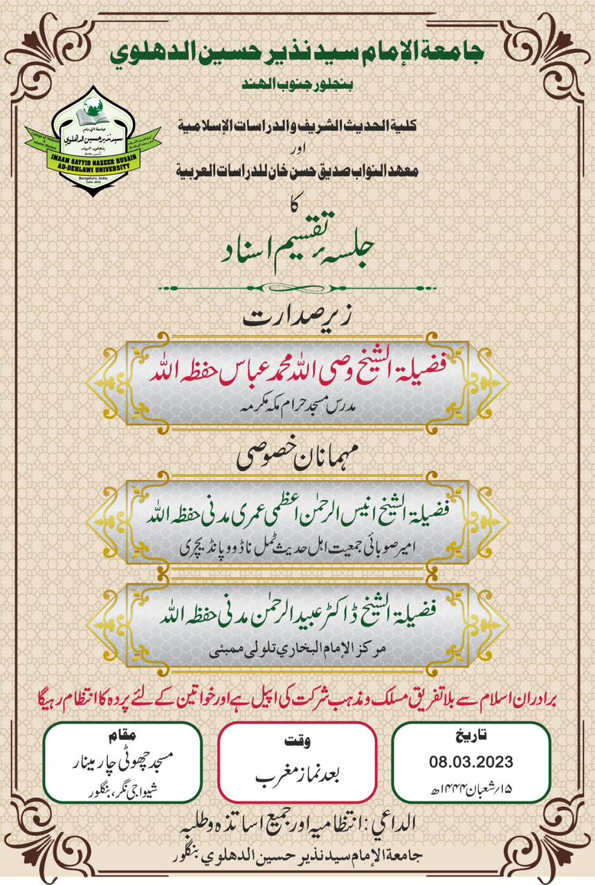 Convocation poster urdu